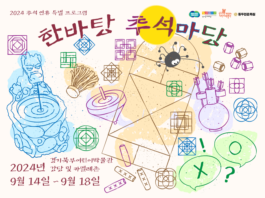 4_한바탕 추석마당_800x600_web